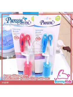 (11219) Pureen Silicone Brush แปรงล้างขวดนม รุ่นซิลิโคน ด้ามหมุน 360 องศา