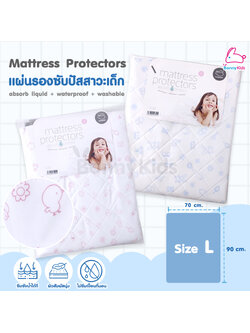 bubblebee (บับเบอร์บี) Mattress Protectors แผ่นรองซับปัสสาวะสำหรับเด็ก ซักทำความสะอาดได้ Size L (70x90 cm.)