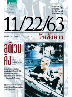 11/22/63 วันสังหาร