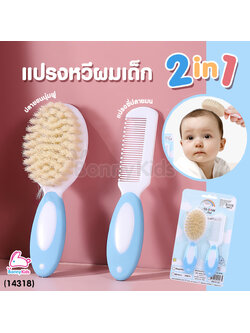 (14318) DODOLOVE (ดูดูเลิฟ) แปรงหวีผมเด็ก แปรงขนนุ่มฟู พร้อมหวีที่มีปุ่มนวดศีรษะ (คละสี)