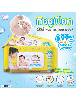 (13057) DODOLOVE Baby Wipes ทิชชูเปียก ผ้าเช็ดทำความสะอาดสำหรับเด็ก ห่อ 80 แผ่น