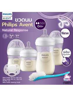 (16827) PHILIPS AVENT (ฟิลิปส์เอเวนท์) Natural Response ชุดของขวัญลูกน้อยแรกเกิด