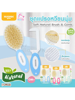 (13933) NUEBABE Soft Natural Brush & Comb ชุดแปรงหวีขนนุ่ม