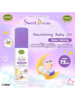 (15806) ENFANT (อองฟองต์) Sweet Dream Nourishing Baby Oil ออยล์บำรุงผิวสำหรับเด็ก สูตรอ่อนโยน (ขนาด 75 ml.)