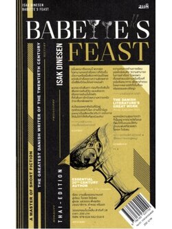 งานเลี้ยงของบาเบตต์ (Babette's Feast)