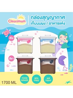 (6735) กล่องเก็บนมผงสีชา 1,700 มล.