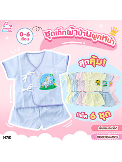 (478) ชุดเด็กแรกเกิดผูกหน้าผ้าป่าน (พื้นสี) แพ็ค 6 ชุด