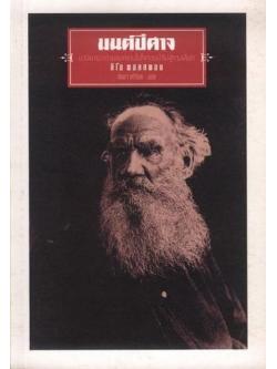 มนต์ปีศาจ (The Devil)