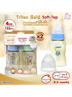 (14516) ATTOON (แอทตูน) ขวดนมสีชา Tritan Gold Soft-Top รุ่นคอแคบ แพ็คคู่ (ขนาด 4oz./ 125 ml.)