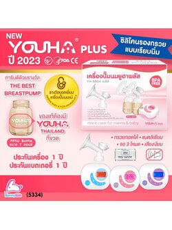 (5334) YOUHA เครื่องปั๊มนมไฟฟ้าคู่ยูฮาพลัส รุ่น YH-8804
