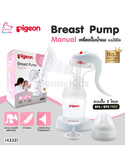 (4332) Pigeon (พีเจ้น) Breast Pump Manual เครื่องปั๊มน้ำนมแบบใช้มือ
