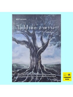 โอปปาติกะอำพราง (กิตติศักดิ์ คงคา)