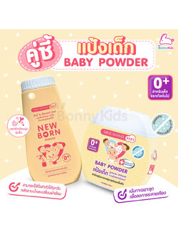 SRICHAND BABY (ศรีจันทร์เบบี้) Baby Powder และ NewBorn Powder แป้งเด็กสูตรพิเศษ