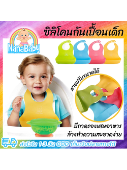 ผ้ากันเปื้อนเด็ก 1-3 ปี ผ้ากันเปื้อนซิลิโคนเด็ก ผ้ากันเปื้อนกินข้าวเด็ก มีถาดรองเศษอาหาร ซิลิโคนนิ่ม Baby Bear Soft Bib