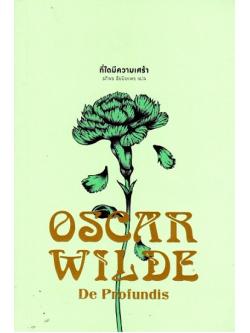 ที่ใดมีความเศร้า (De Profundis)