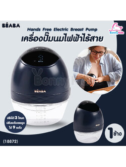 (18872) Beaba (เบียบา) Hands Free Electric Breast Pump เครื่องปั๊มนมไฟฟ้าแบบไร้สาย (1 ข้าง)