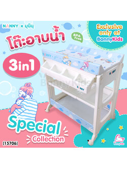 (15706) Nanny (แนนนี่) Exclusive only at Bonnykids ชุดโต๊ะอาบน้ำเด็ก+เปลี่ยนผ้าอ้อม 3in1 (ลายมุนินฺ เฉพาะที่บอนนี่คิดส์เท่านั้น)