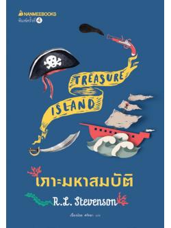 เกาะมหาสมบัติ (Treasure Island)