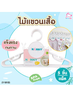 (11012) NANNY (แนนนี่) Baby Hangers ไม้แขวนเสื้อแพ็ค แข็งแรงทนทาน (5 ชิ้น/แพ็ค)