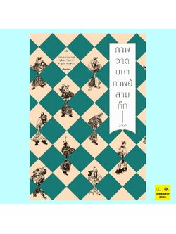 ภาพวาดมหากาพย์สามก๊ก (อู๋จ้าวจี)