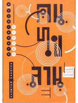 คนไขลาน (มีตำหนิ โปรดอ่านรายละเอียดก่อนสั่งทุกครั้ง) (A Clockwork Orange)