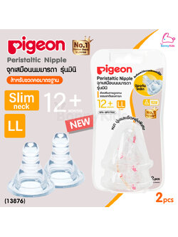 (13876) Pigeon (พีเจ้น) จุกนมเสมือนนมมารดา รุ่นมินิ ไซส์ LL สำหรับเด็ก 12 เดือนขึ้นไป (แพ็ค 2 ชิ้น)