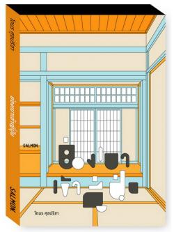 ย่องเบาเข้าญี่ปุ่น