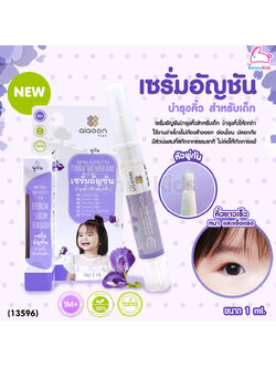 (13596) ai aoon (ไออุ่น) เซรั่มอัญชันบำรุงคิ้ว สำหรับเด็ก ชนิดหัวพู่กัน ขนาด 1 ml.