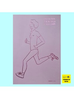 Healthy Always สุขภาพดีตลอดไป (ดร. ศุภวุฒิ สายเชื้อ)