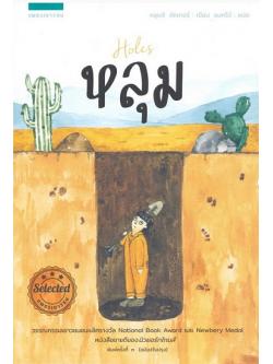 หลุม (Holes)