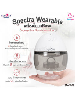 (16332) Spectra (สเปกตร้า) Electric Breastpump Spectra เครื่องปั๊มนมไฟฟ้าไร้สาย พร้อมโหมดใหม่ล่าสุด