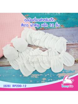 (827) ถุงมือเดี่ยวสำหรับเด็ก สีขาวล้วน แพ็ค 12 คู่