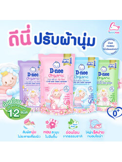D-NEE (ดีนี่) ผลิตภัณฑ์ปรับผ้านุ่ม รุ่นถุงรีฟิล ขนาด 600 มล.
