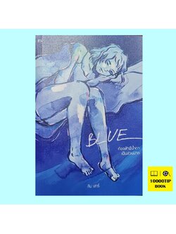 BLUE ท้องฟ้ามีน้ำตาเป็นส่วนมาก