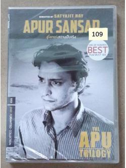 (DVD) Apur Sansar (1959) สู่โลกแห่งความเป็นจริง (The Apu Trilogy #3)