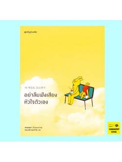 อย่าลืมฟังเสียงหัวใจตัวเอง (ซอลเลดา)