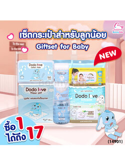 (14901) DODOLOVE (ดูดูเลิฟ) เซ็ตกระเป๋าสำหรับลูกน้อย รวมเซ็ทสำลีสำหรับลูกน้อย (1 เซ็ทได้ถึง 17 ชิ้น)