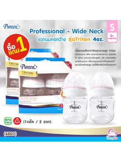 (6807) Pureen Professional Tritan ขวดนมเพียวรีน คอกว้าง รุ่นTritan ขนาด 4oz. (ซื้อ 1 แถม 1)