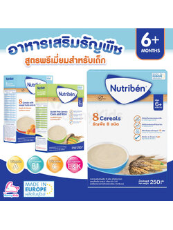 Nutriben (นิวทริเบน) ผลิตภัณฑ์อาหารเสริมธัญพืช สำหรับเด็กอายุ 6 เดือนขึ้นไป (ขนาด 250 กรัม)