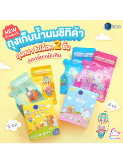 CHITIDA (ชิทิด้า) Mom’s Favorite Design ถุงเก็บน้ำนม ซิปล็อค 2 ชั้น ลดกลิ่นเหม็นหืน (1กล่อง/20ถุง)