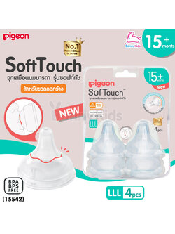 (15542) Pigeon จุกนมเสมือนนมมารดา รุ่นพลัส ไซส์LLL สำหรับเด็ก 15 เดือนขึ้นไป (แพ็ค 4 ชิ้น)