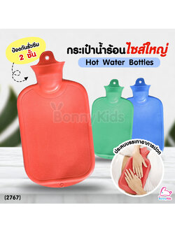 (2767) ATTOON (แอทตูน) Hot Water Bottles กระเป๋าน้ำร้อนไซส์ใหญ่ ยางเกรดพิเศษป้องกันการรั่วซึม 2 ชั้น