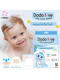 (15822) DODOLOVE (ดูดูเลิฟ) แผ่นแปะสะดือเด็กทารก ปิดกันน้ำสำหรับอาบน้ำ ป้องกันน้ำเข้าแผล (10แผ่น)