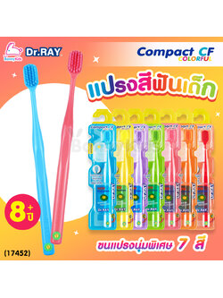 (17452) Dr.RAY (ด๊อกเตอร์เรย์) Compact CF Colorful แปรงสีฟัน 7สีสวยสดใส ขนนุ่มพิเศษ (สำหรับเด็ก 8 ปี+)