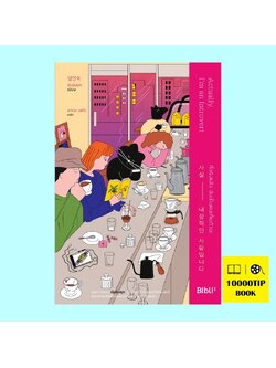 ที่จริงแล้ว ฉันเป็นคนเก็บตัวนะ (사실 내성적인 사람입니다)