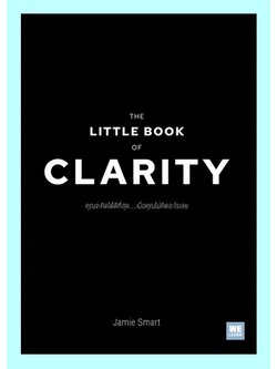 The Little Book of Clarity คุณจะคิดได้ดีที่สุด เมื่อคุณไม่คิดอะไรเลย (Jamie Smart)