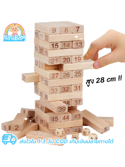 ของเล่นไม้ เกมถอดแท่งไม้ ของเล่นตึกถล่ม Uno Stacko อูโน่ สแตกเกอร์