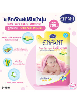 (4458) Enfant (อองฟองต์) Extra Care Fabric SOFTENER ผลิตภัณฑ์ปรับผ้านุ่ม สูตรผสม Gold Silk Protein ชนิดรีฟิล 700 ml.