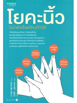 โยคะนิ้ว