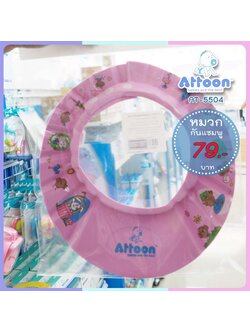 (2015) หมวกกันแชมพูเด็ก ATTOON รุ่นปรับระดับได้ สีชมพู (คละลาย)
